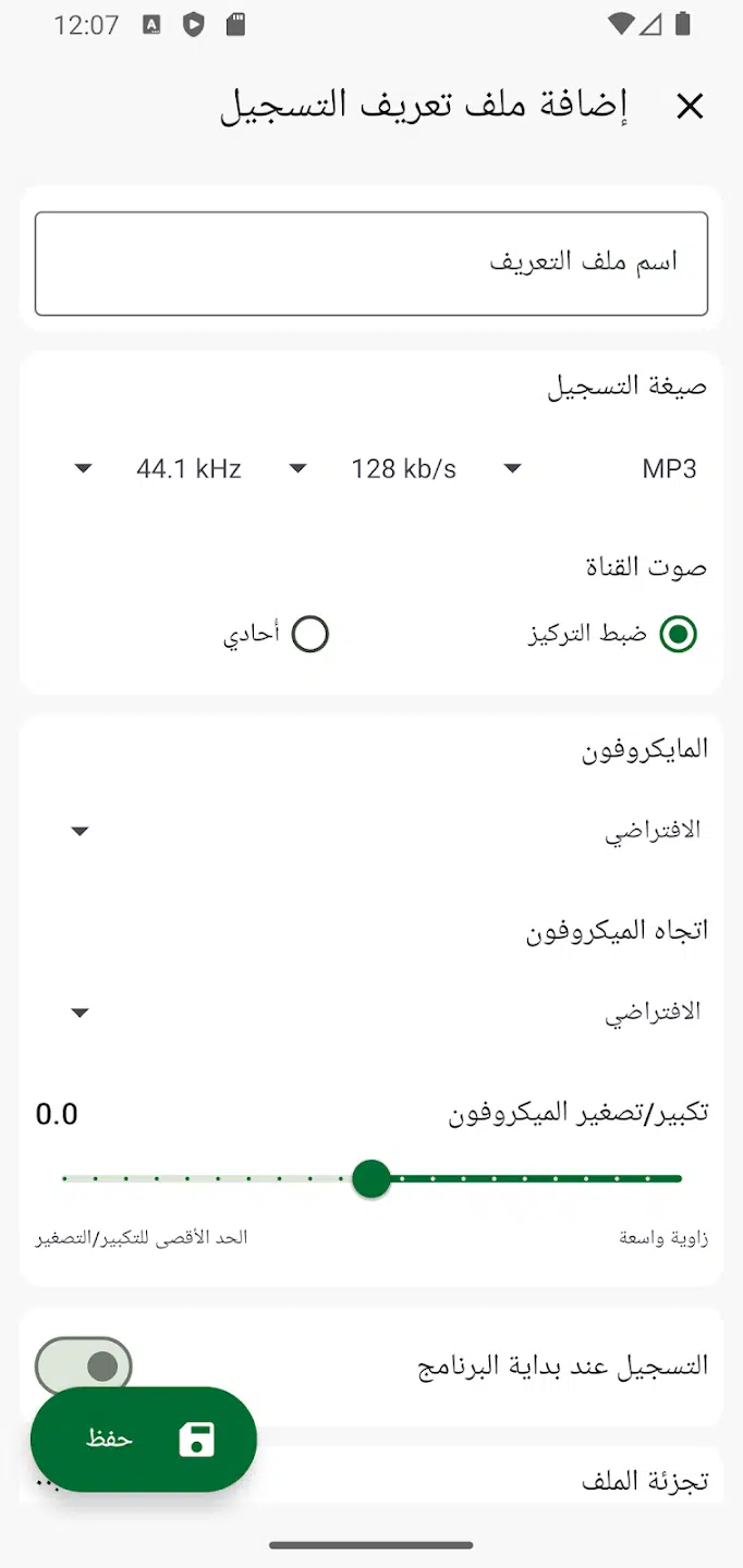 تحميل تطبيق ASR Voice Recorder Pro 3
