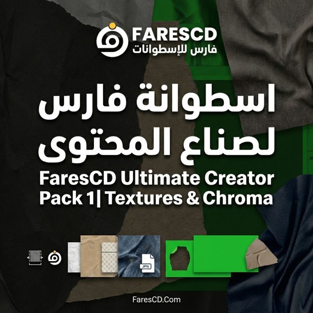 اسطوانة فارس لصناع المحتوى FaresCD Ultimate Creator Pack 1 Textures & Chroma