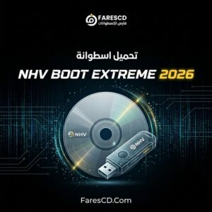 تحميل اسطوانة NHV BOOT EXTREME 2026 اسطوانة إنقاذ الكمبيوتر الأقوى على الإطلاق