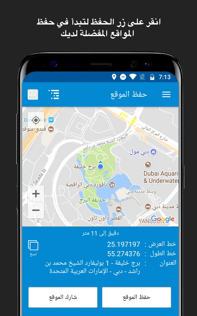 تحميل تطبيق Save Location GPS Premium 1
