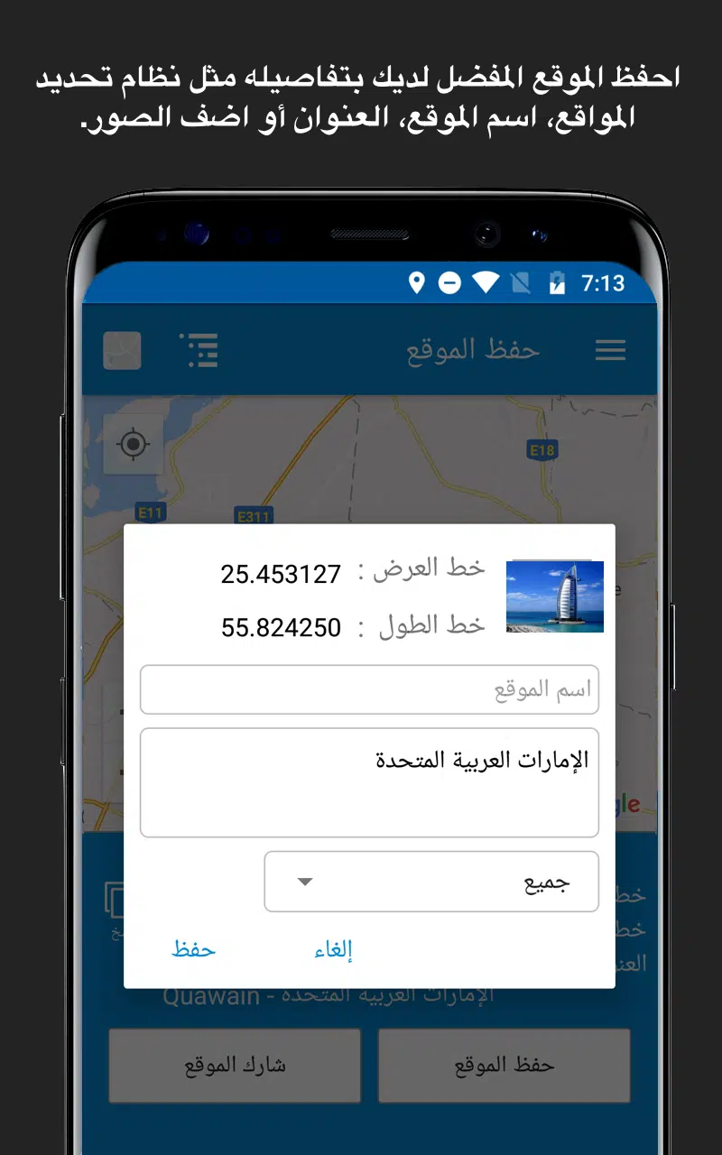 تحميل تطبيق Save Location GPS Premium 2