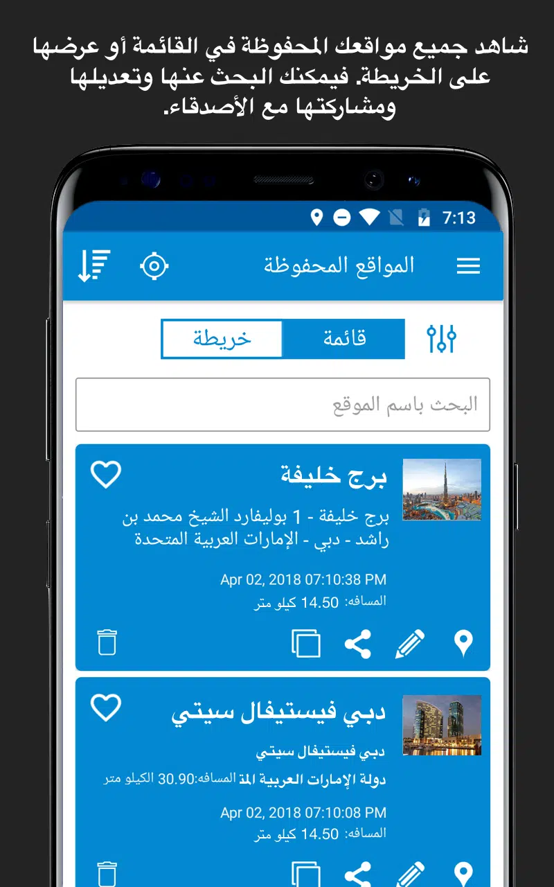 تحميل تطبيق Save Location GPS Premium 3