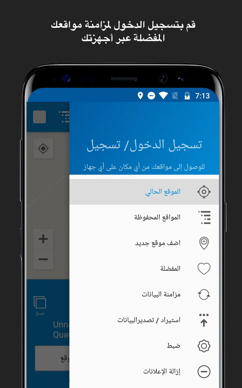 تحميل تطبيق Save Location GPS Premium 4