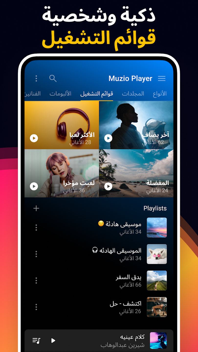 تحميل تطبيق Music Player - MP3 Player Premium 3