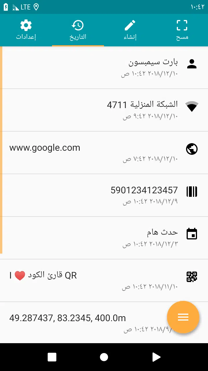 تحميل تطبيق QR & Barcode Scanner Pro 6