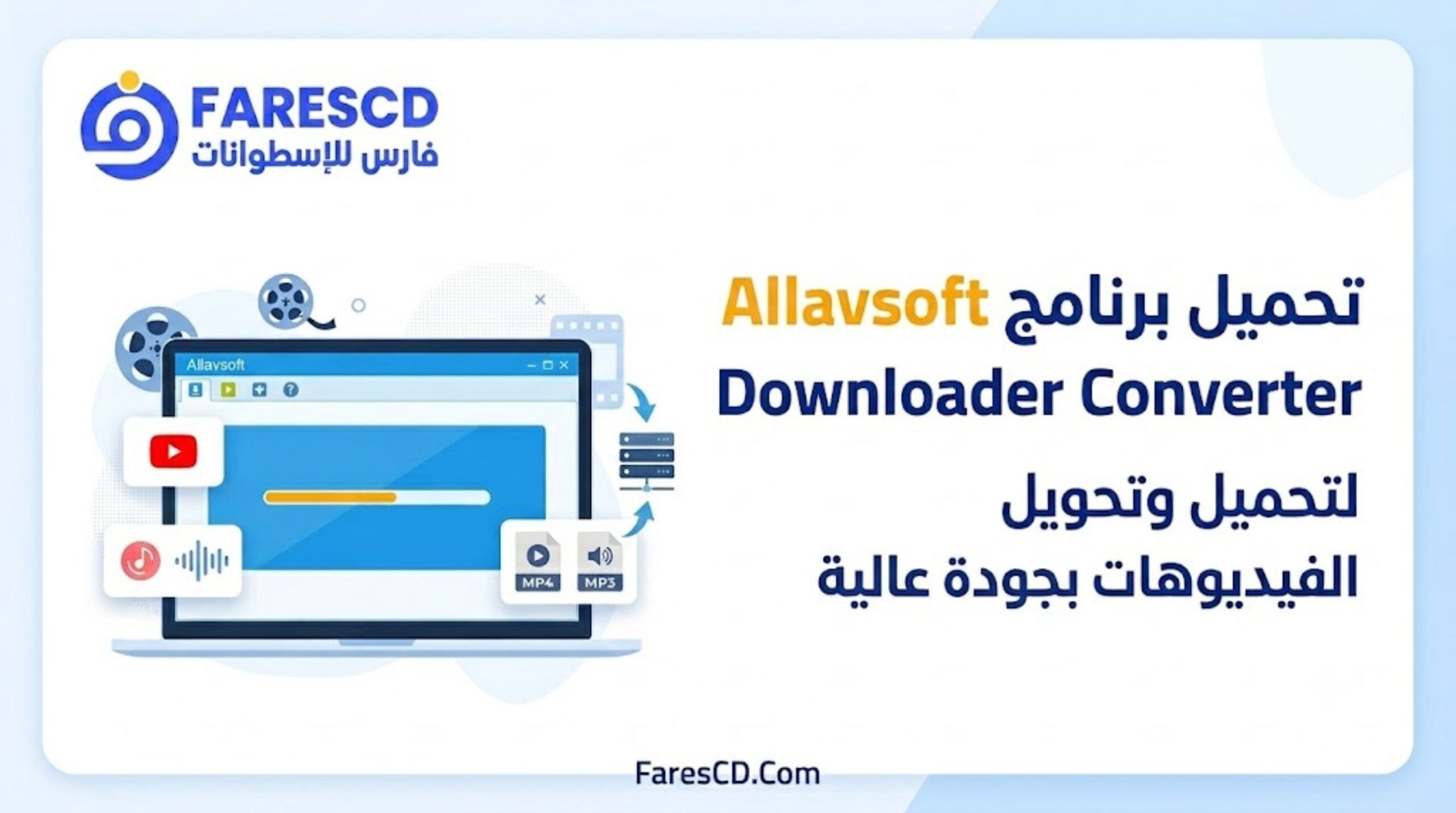 تحميل برنامج Allavsoft Video Downloader Converter لتحميل وتحويل الفيديوهات بجودة عالية