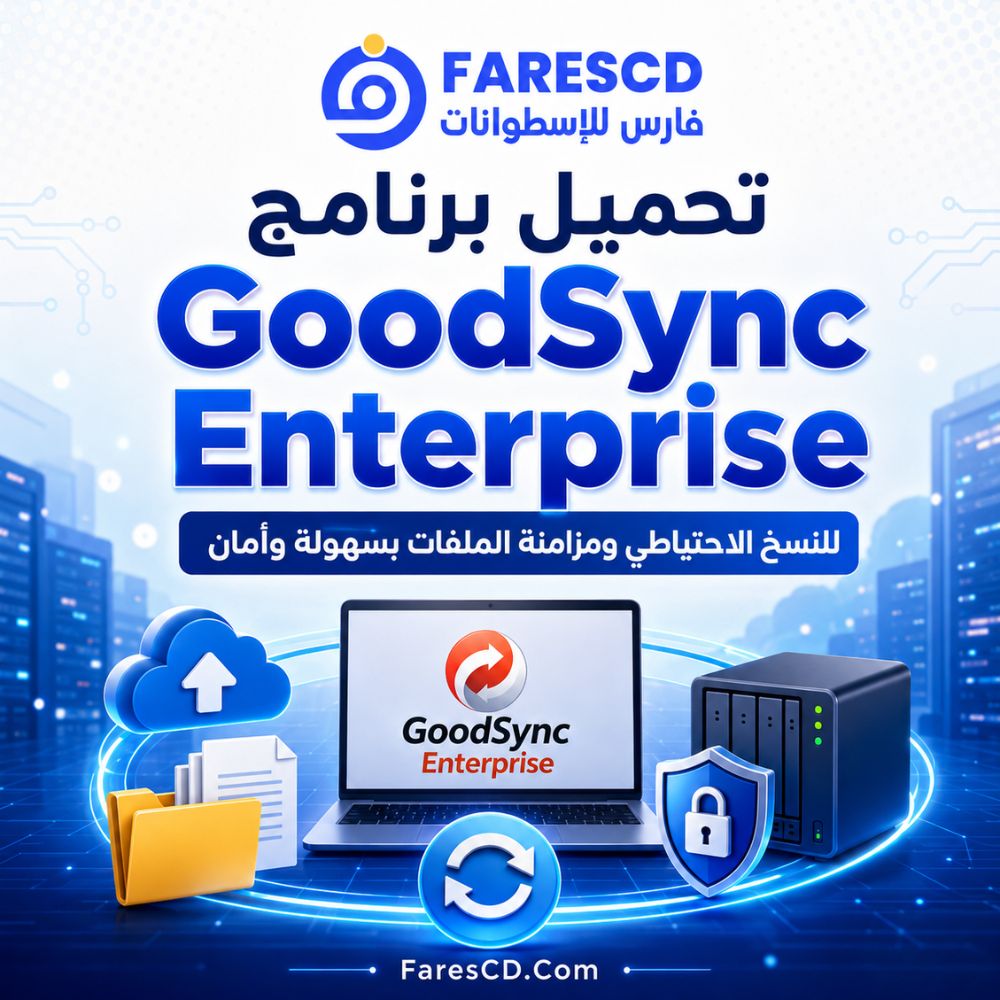 تحميل برنامج GoodSync Enterprise للنسخ الاحتياطي ومزامنة الملفات تلقائيًا