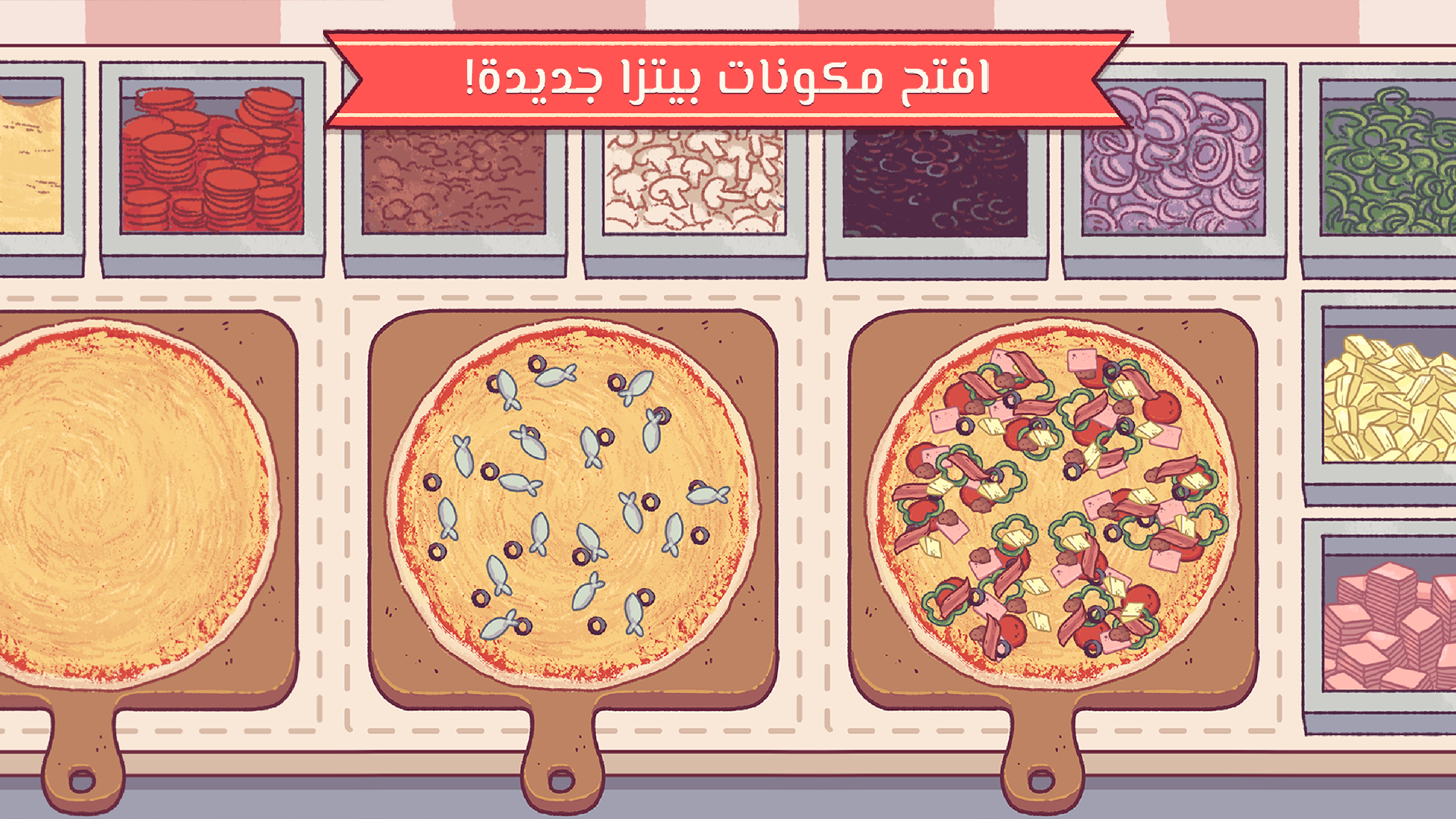 تحميل لعبة Good Pizza, Great Pizza 1