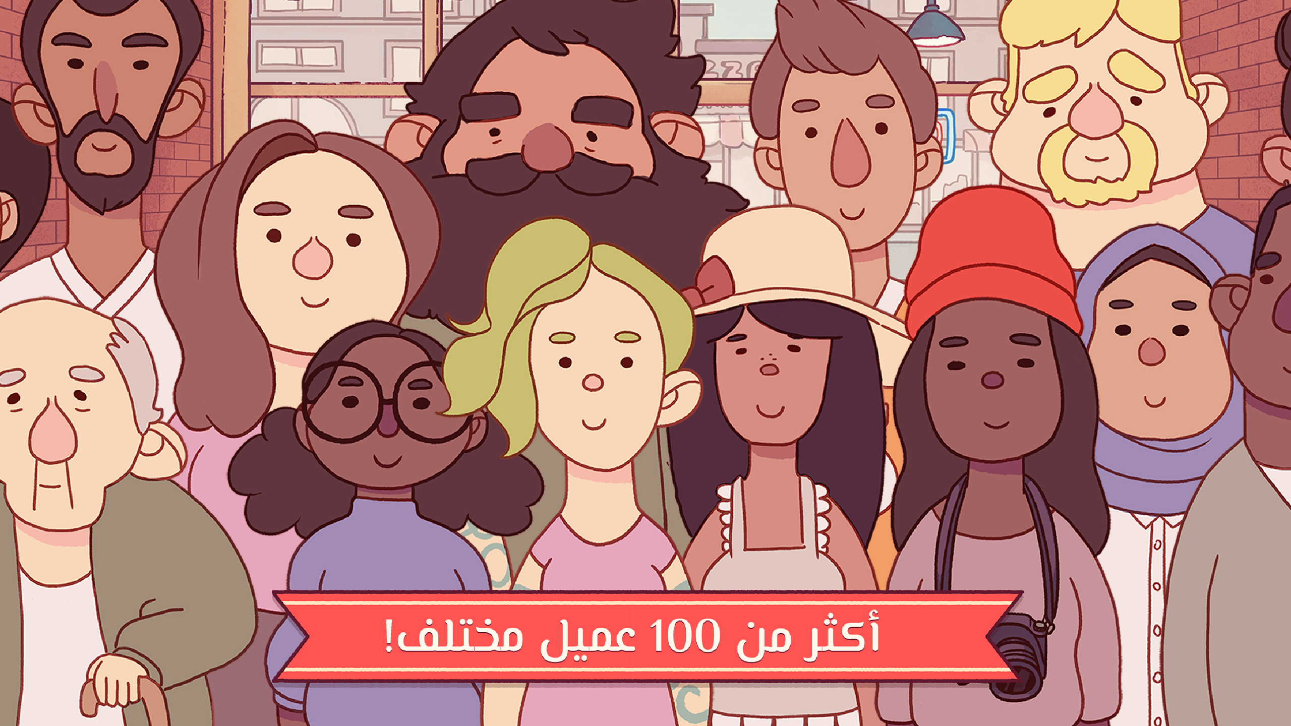 تحميل لعبة Good Pizza, Great Pizza 2