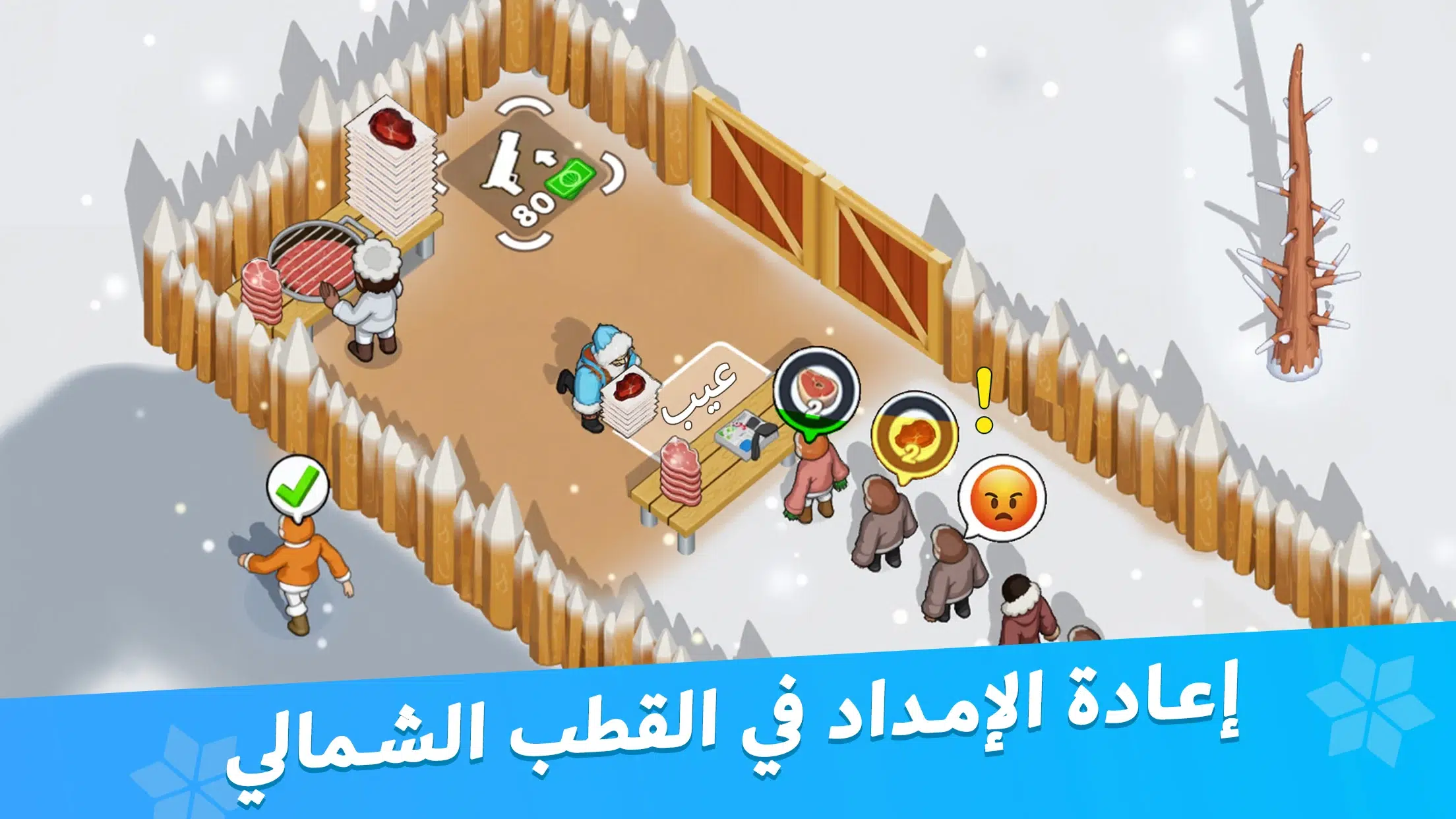 تحميل لعبة Whiteout Survival 1