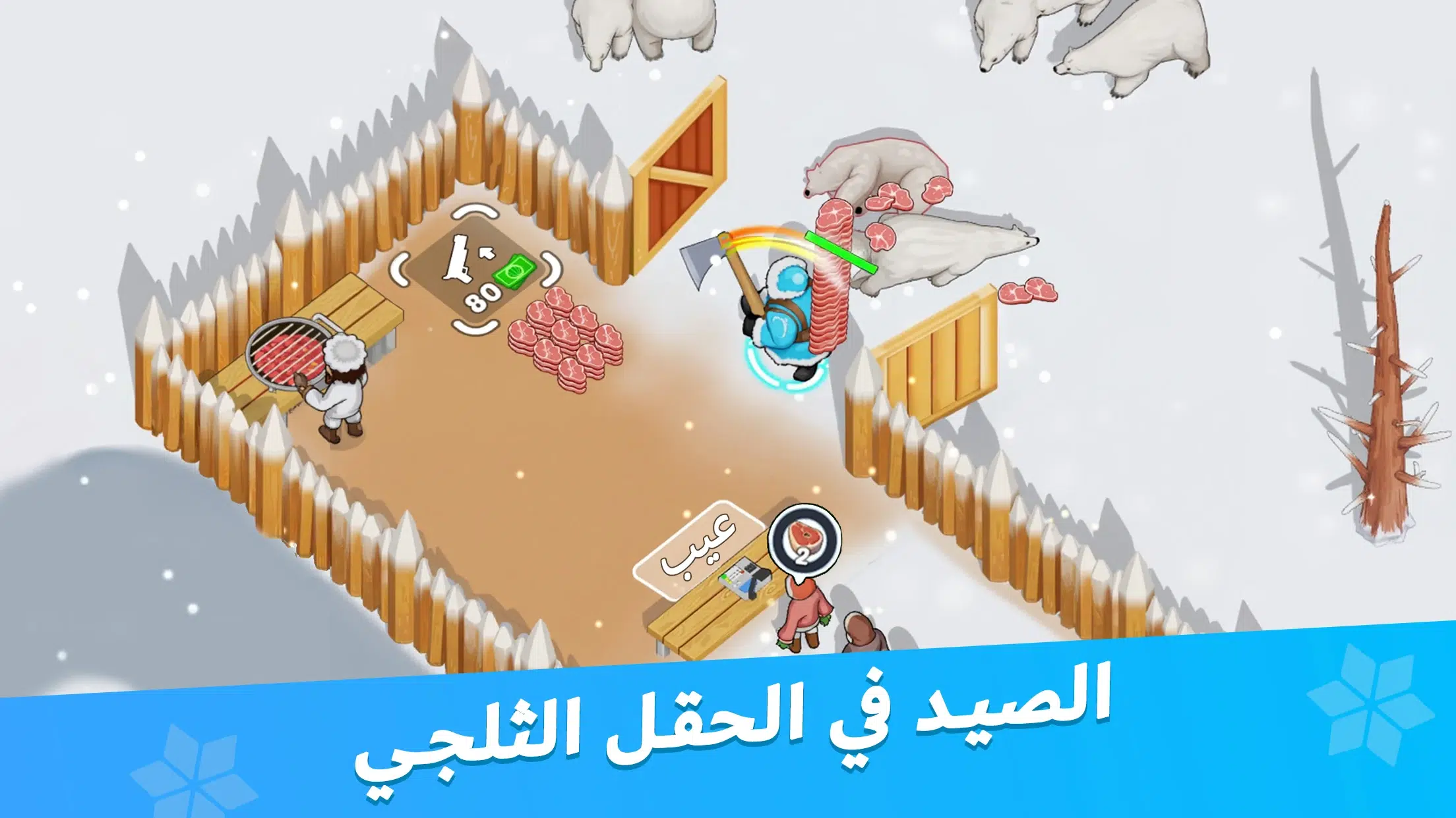 تحميل لعبة Whiteout Survival 4
