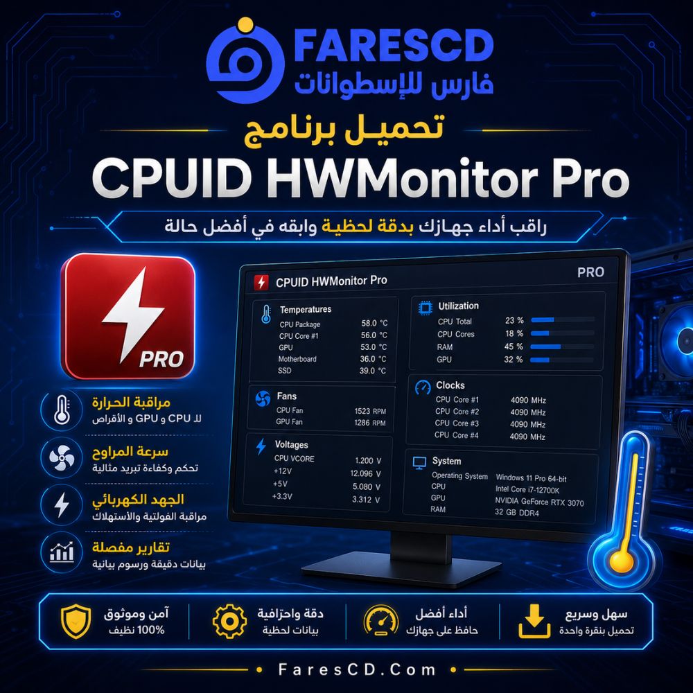 تحميل برنامج CPUID HWMonitor Pro لمعرفة سبب ارتفاع حرارة الكمبيوتر قبل تعطله