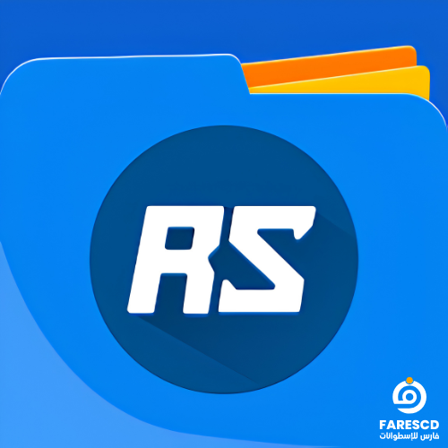 تحميل تطبيق RS File Manager File Explorer pro cover
