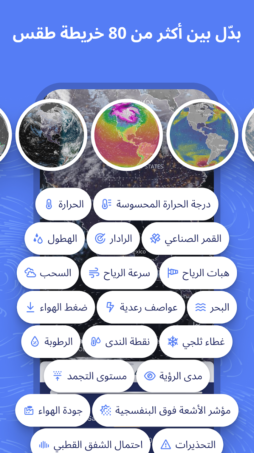 تحميل تطبيق Ventusky Premium 3