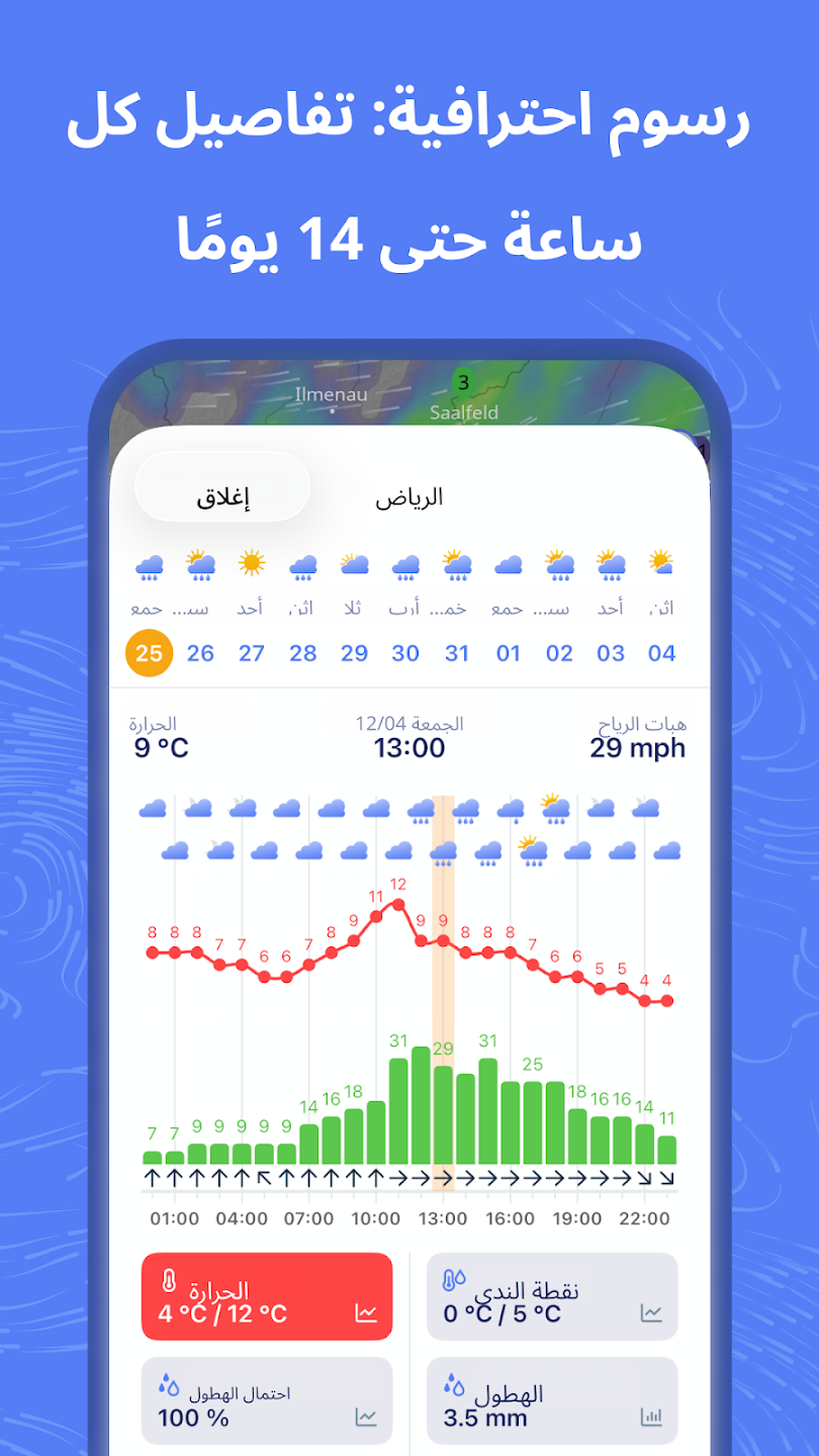 تحميل تطبيق Ventusky Premium 4