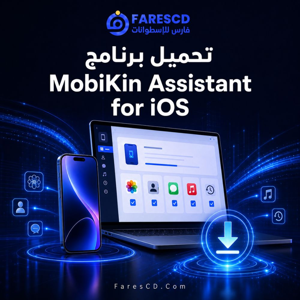 تحميل برنامج MobiKin Assistant for iOS لإدارة الآيفون ونقل الملفات بسهولة