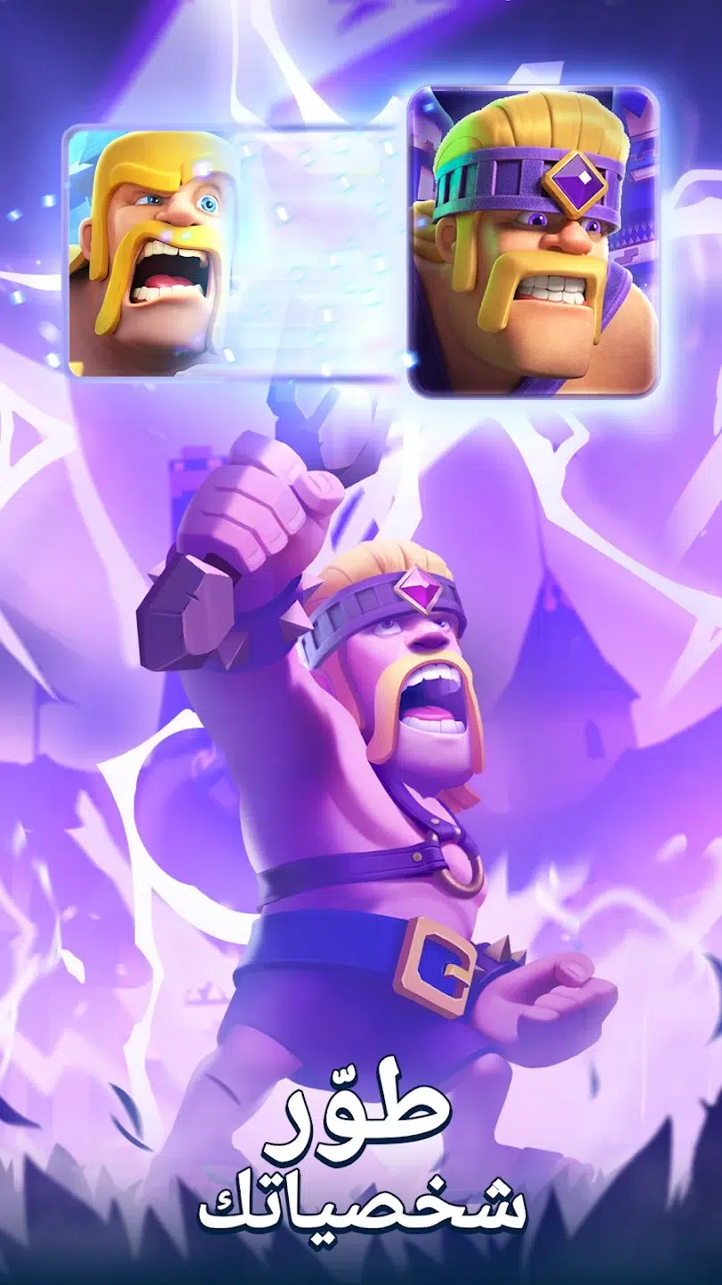 تحميل لعبة Clash Royale 5