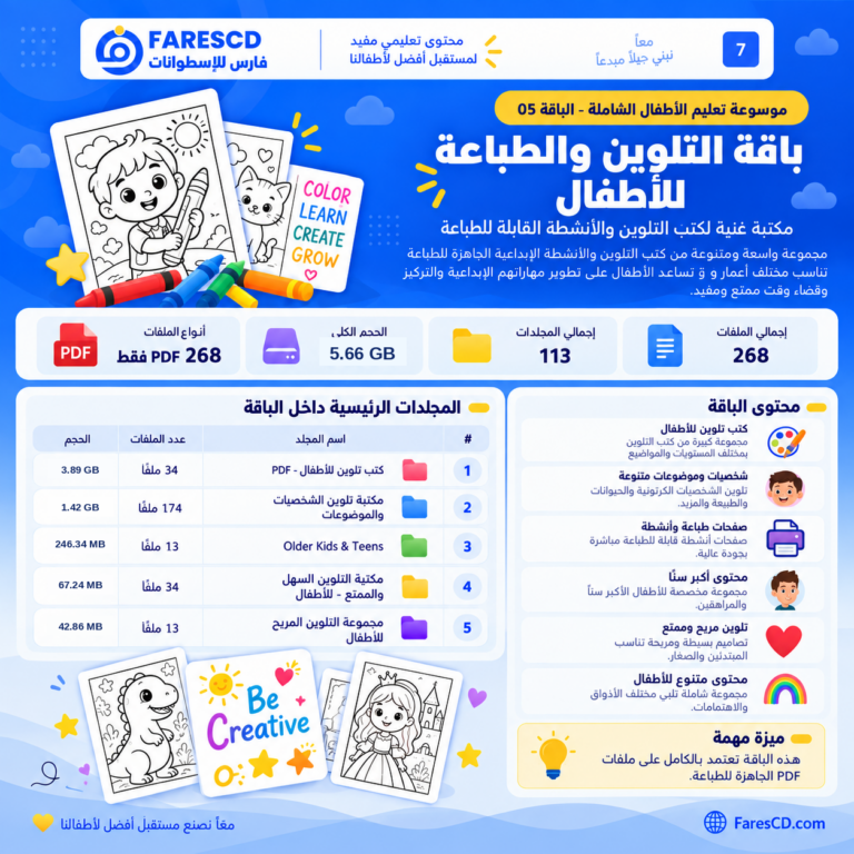 باقة التلوين والطباعة للأطفال