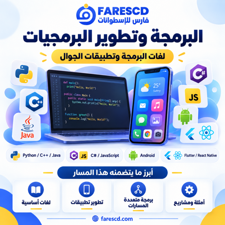 لغات البرمجة وتطوير تطبيقات الجوال