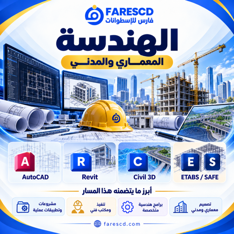 الهندسة المعمارية والمدنية