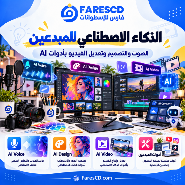 أدوات الذكاء الاصطناعي للمصممين والمبدعين