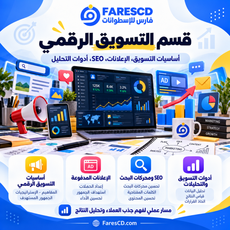 التسويق الرقمي ضمن موسوعة التسويق والأعمال والتجارة