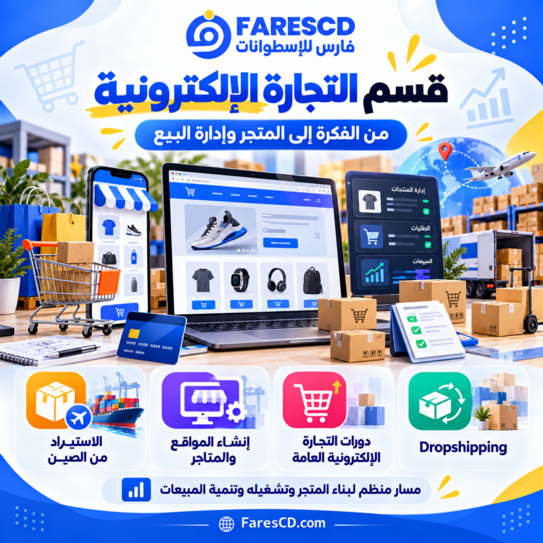 التجارة الإلكترونية وبناء الأعمال عبر الإنترنت