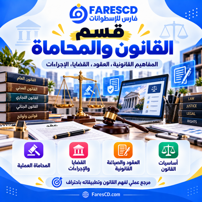 القانون والمحاماة والمراجع والنماذج القانونية