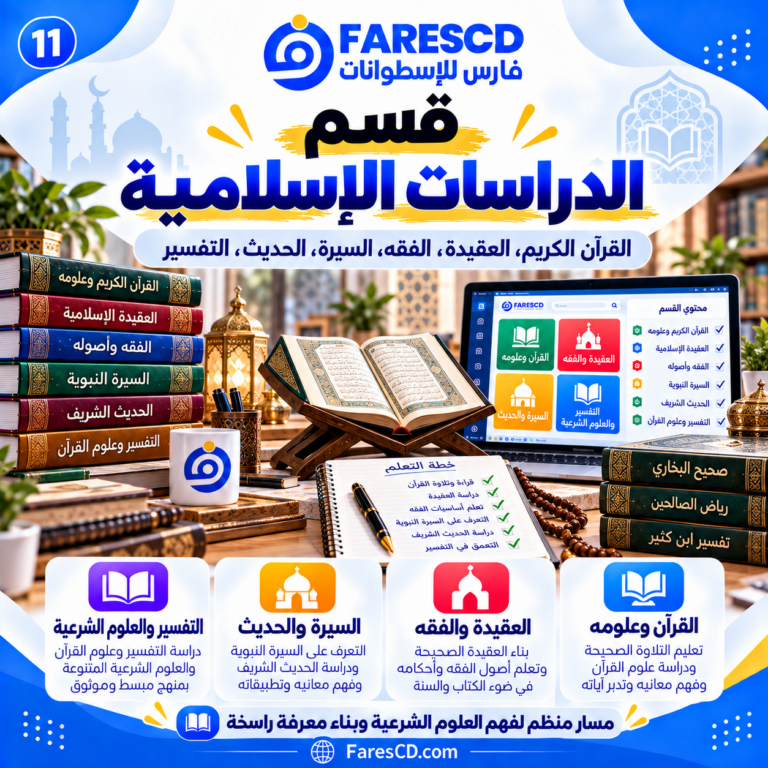 الدراسات الإسلامية والكتب والتفسير والقرآن الكريم