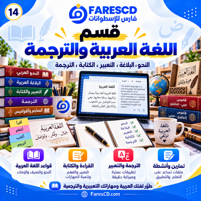 اللغة العربية والترجمة ومهارات اللغة