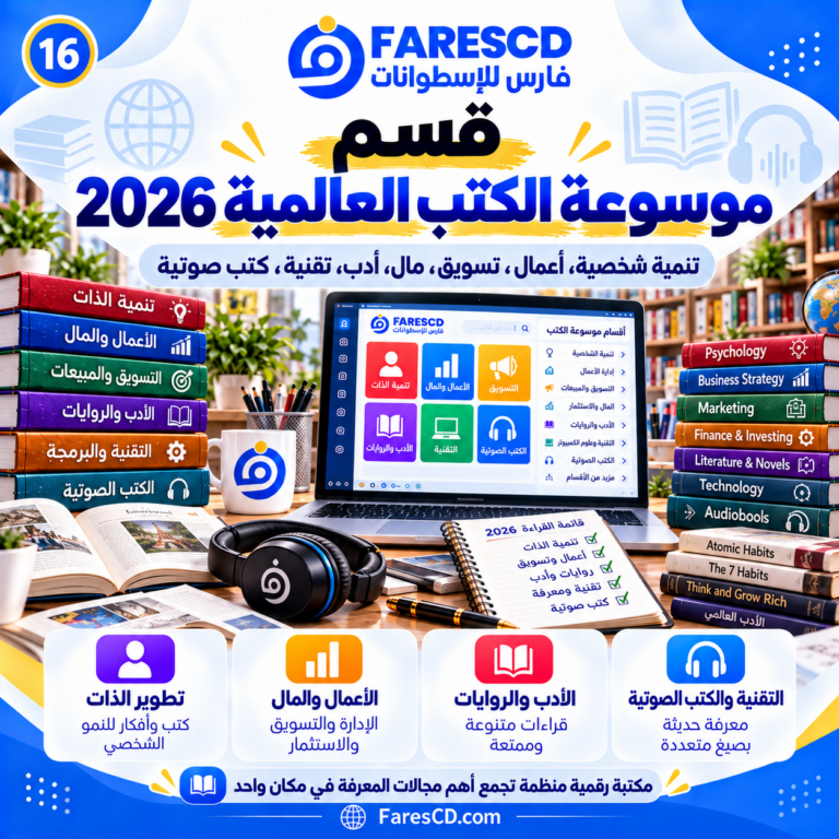 موسوعة الكتب العالمية 2026 والثقافة والمعرفة
