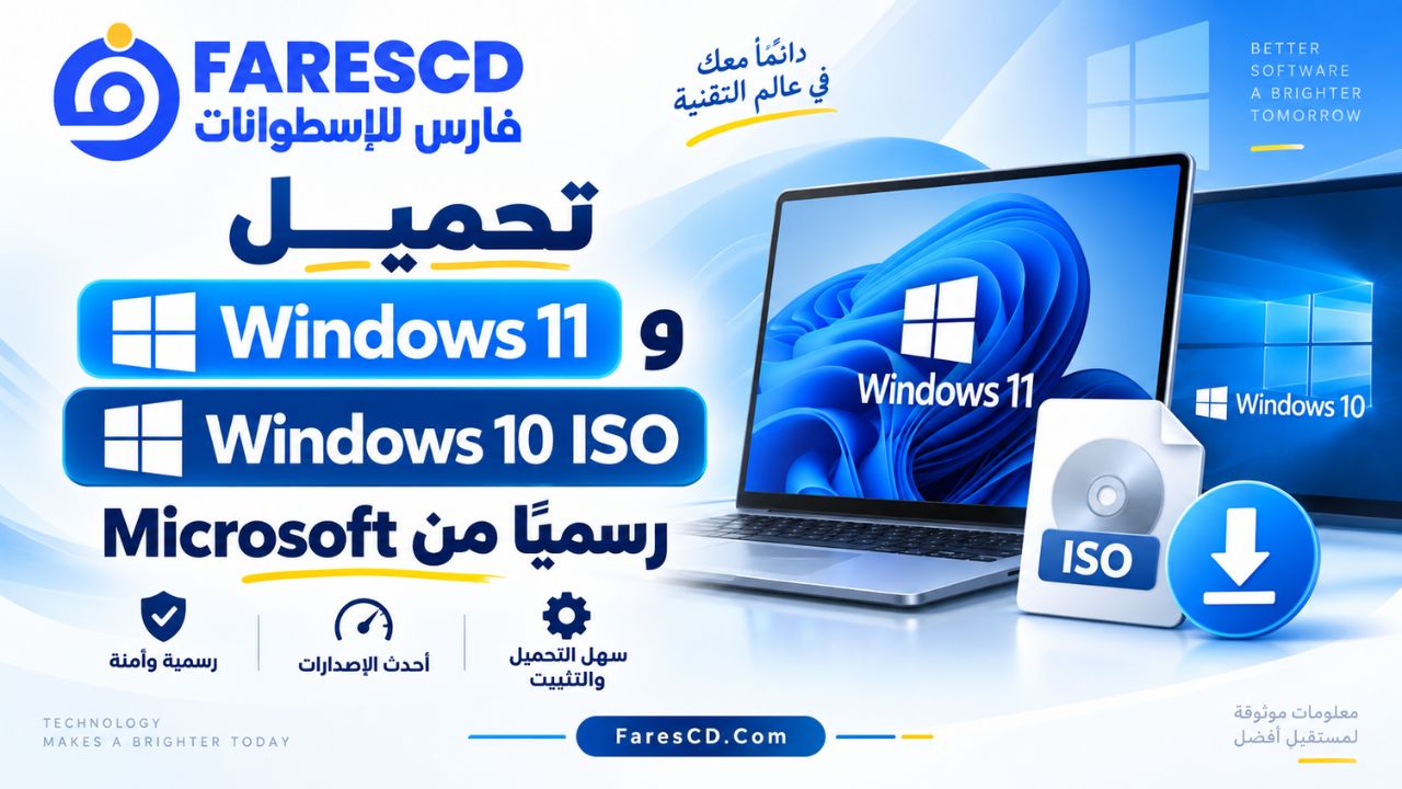 تحميل Windows 11 وWindows 10 ISO رسميًا من Microsoft