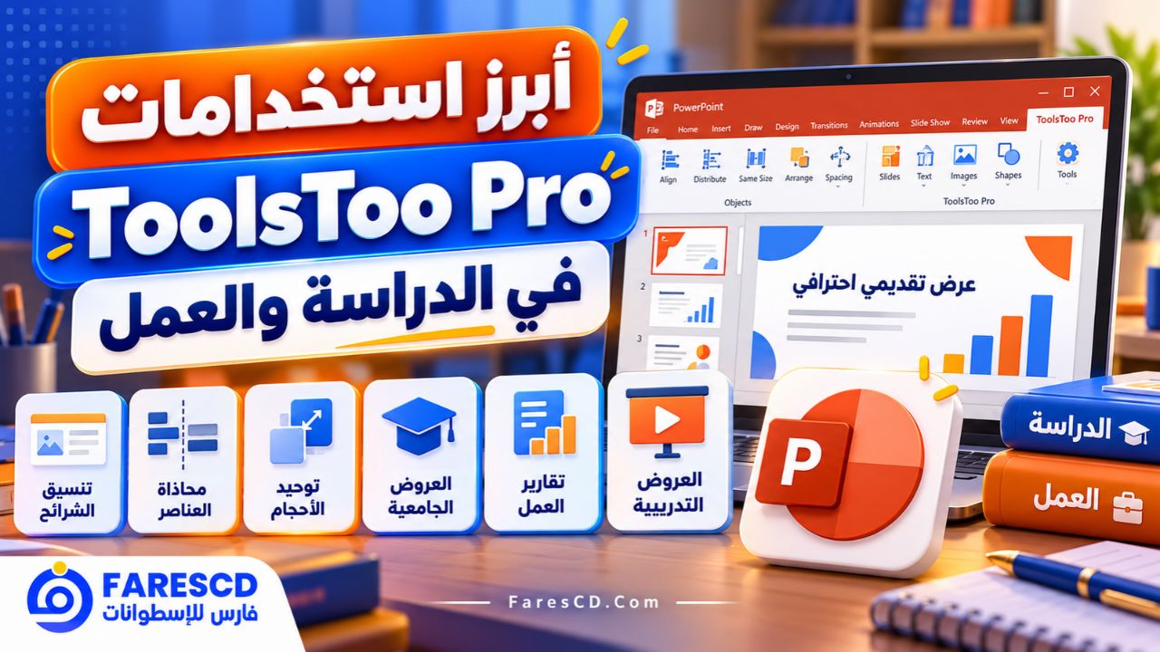 أبرز استخدامات ToolsToo Pro في الدراسة والعمل