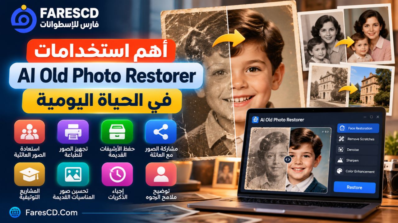 أهم استخدامات AI Old Photo Restorer في الحياة اليومية