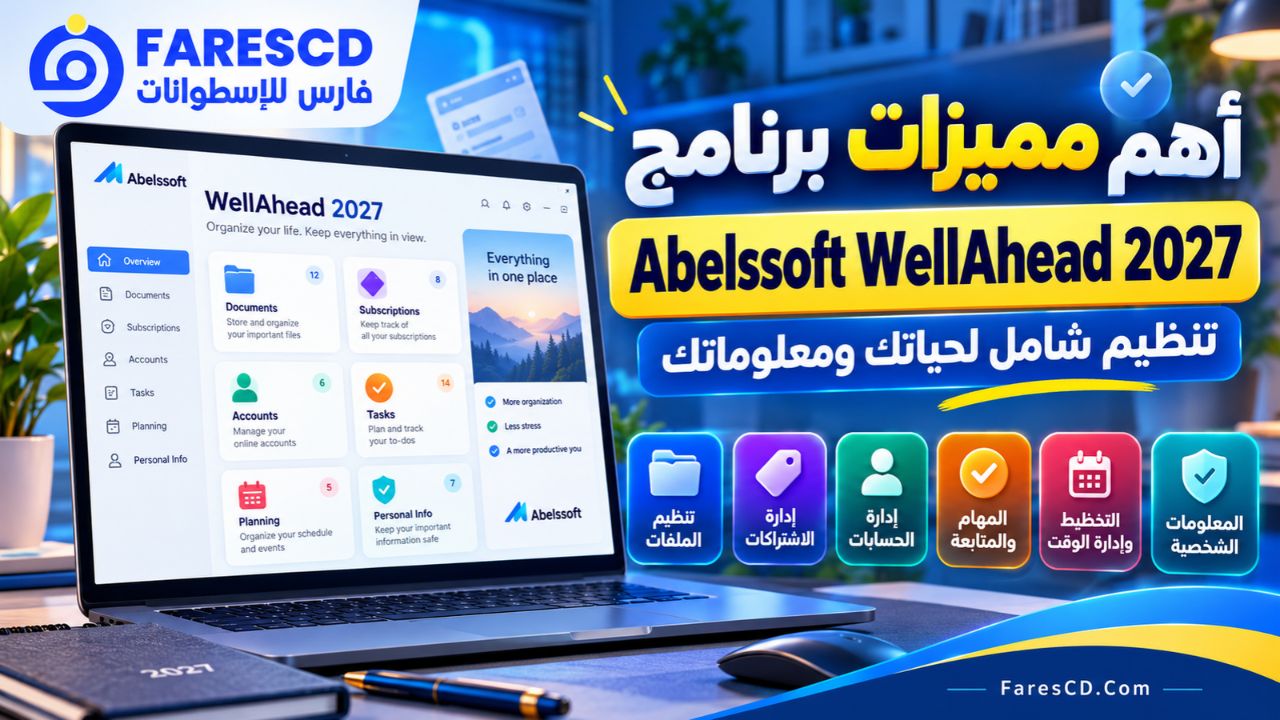 أهم مميزات برنامج Abelssoft WellAhead 2027