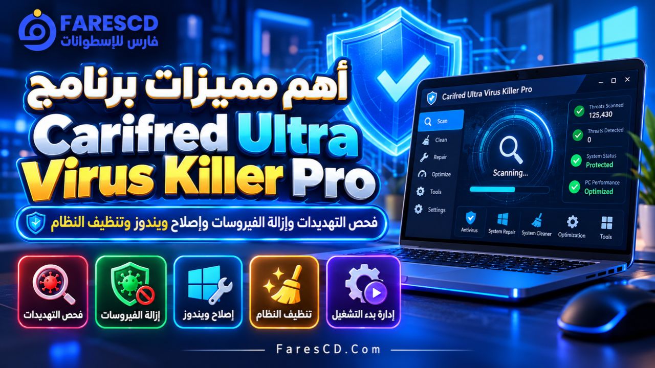 أهم مميزات برنامج Carifred Ultra Virus Killer Pro
