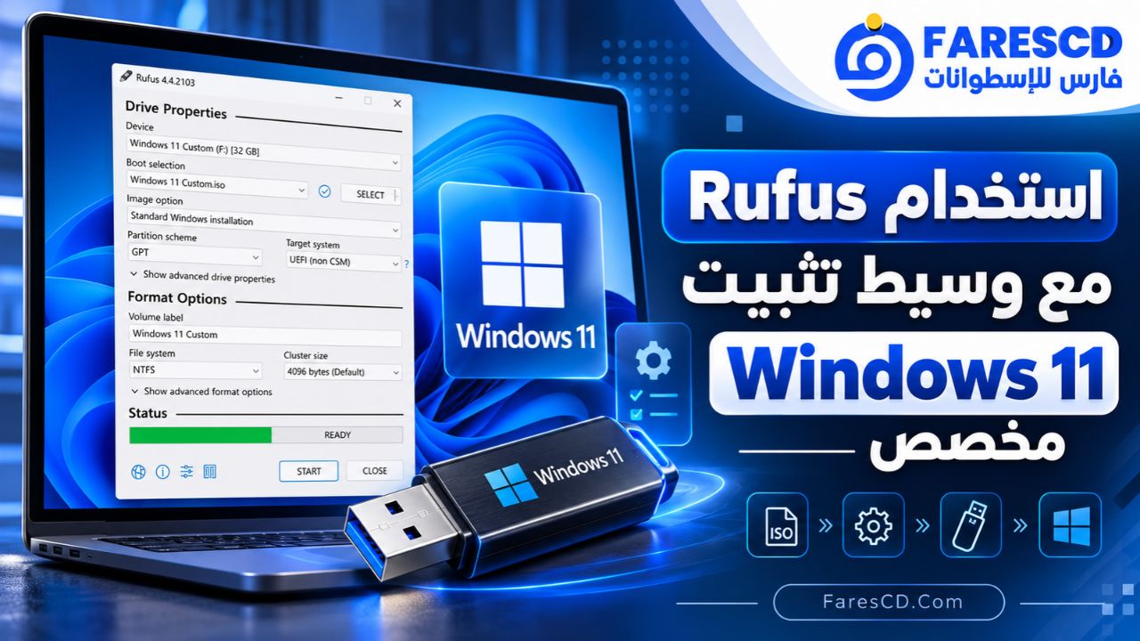 استخدام Rufus مع وسيط تثبيت Windows 11 مخصص