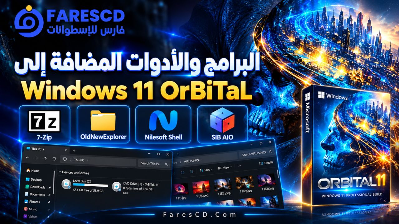 البرامج والأدوات المضافة إلى Windows 11 OrBiTaL