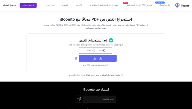 الخطوة الثالثة تنزيل الملف بصيغة TXT أو DOCX