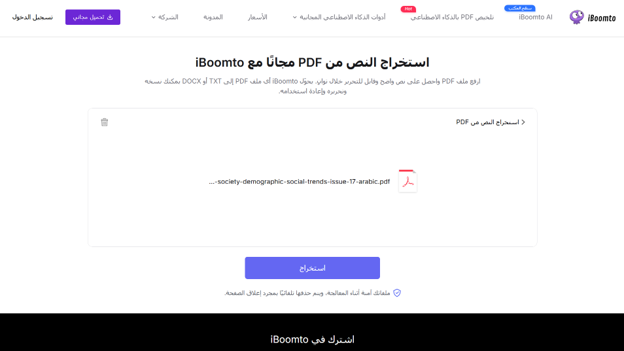 الخطوة الثانية استخراج النصوص