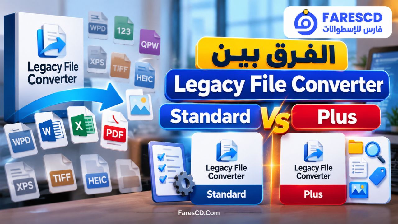 الفرق بين Legacy File Converter Standard وPlus