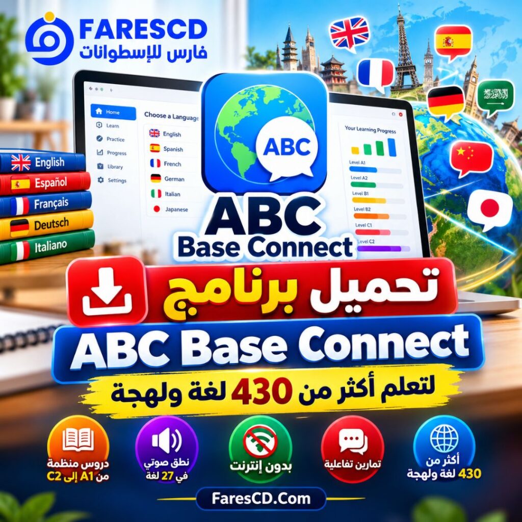 تحميل برنامج ABC Base Connect لتعلم أكثر من 430 لغة ولهجة بدون إنترنت