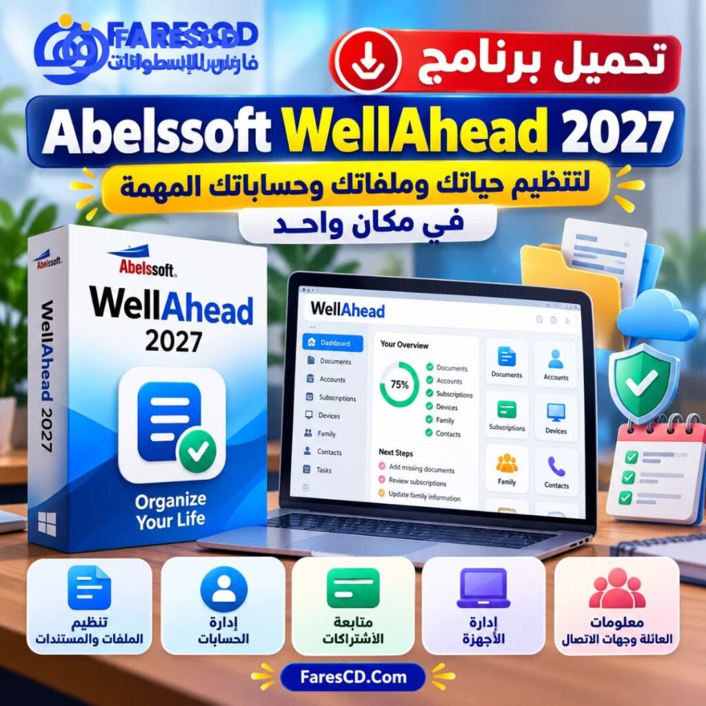 تحميل برنامج Abelssoft WellAhead 2027 لتنظيم حياتك وملفاتك وحساباتك المهمة في مكان واحد