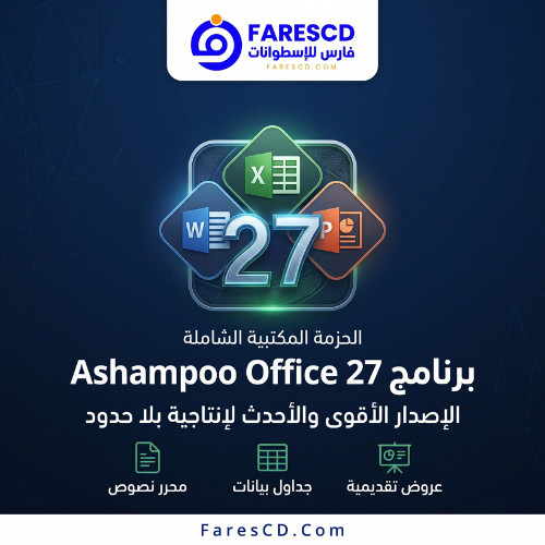 تحميل برنامج Ashampoo Office 27 cover