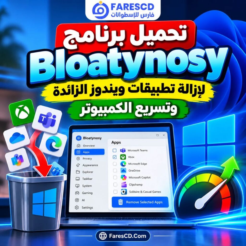 تحميل برنامج Bloatynosy لإزالة تطبيقات ويندوز الزائدة وتسريع الكمبيوتر