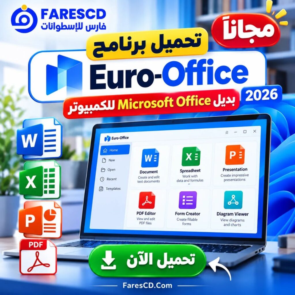 تحميل برنامج Euro Office 2026 مجانًا للكمبيوتر بديل Microsoft Office