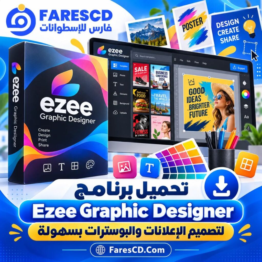 تحميل برنامج Ezee Graphic Designer لتصميم الإعلانات والبوسترات بسهولة
