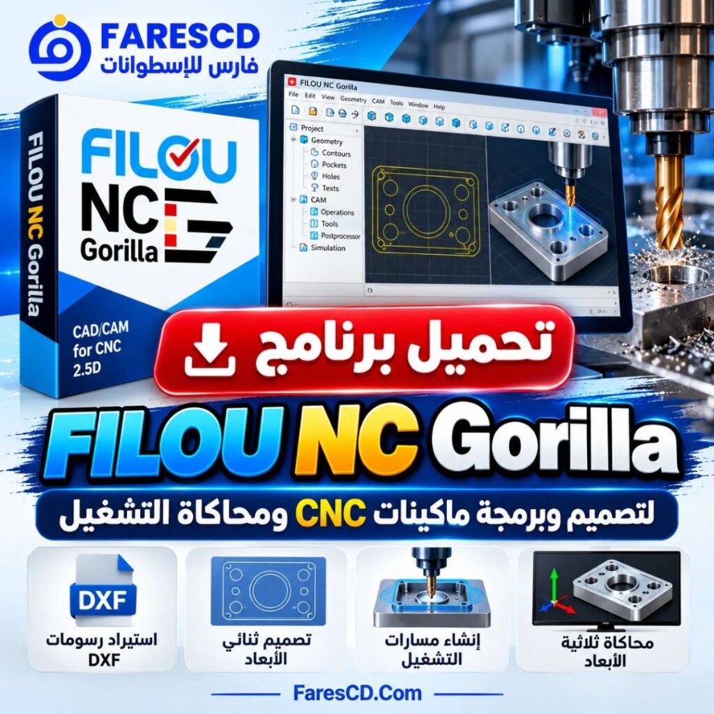 تحميل برنامج FILOU NC Gorilla لتصميم وبرمجة ماكينات CNC ومحاكاة التشغيل