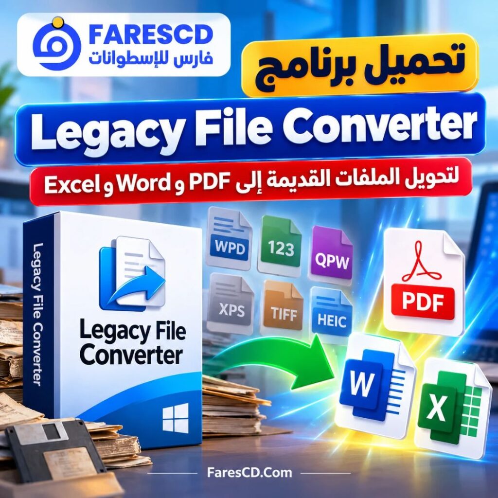 تحميل برنامج Legacy File Converter لتحويل الملفات القديمة إلى PDF وWord وExcel