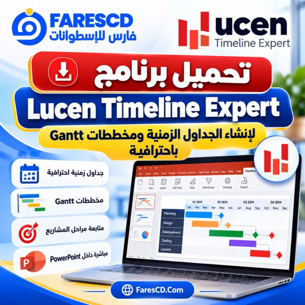 تحميل برنامج Lucen Timeline Expert لإنشاء الجداول الزمنية ومخططات Gantt باحترافية